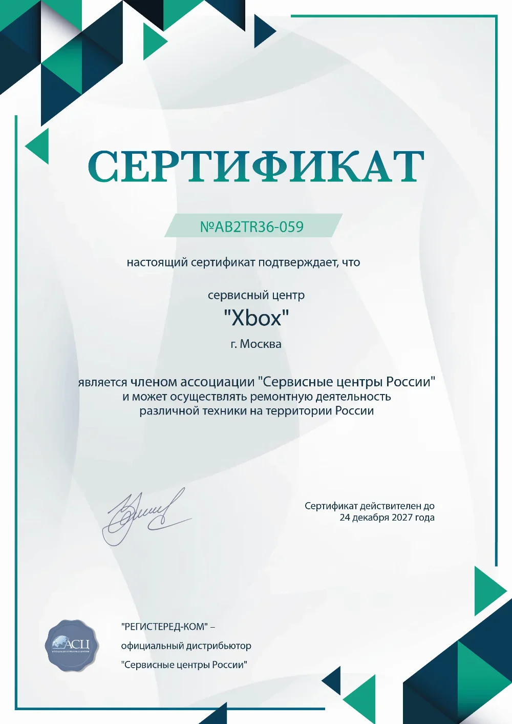 Сертификат Xbox